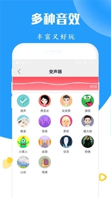 太空杀变声器v11011截图2