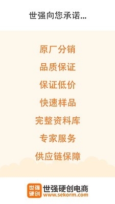 世强硬创电商v2.6.12截图4