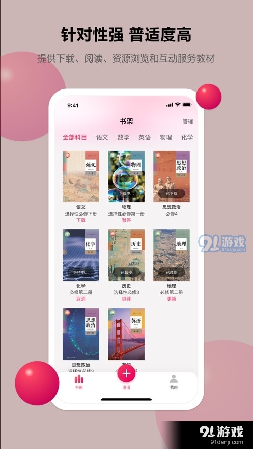 粤高中学习平台v1.3.8截图3