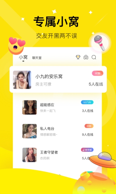 咪你语音交友v1.5.16.5截图1