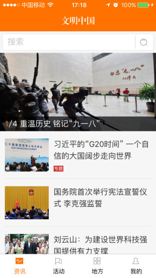 文明中国v2.4.7截图3