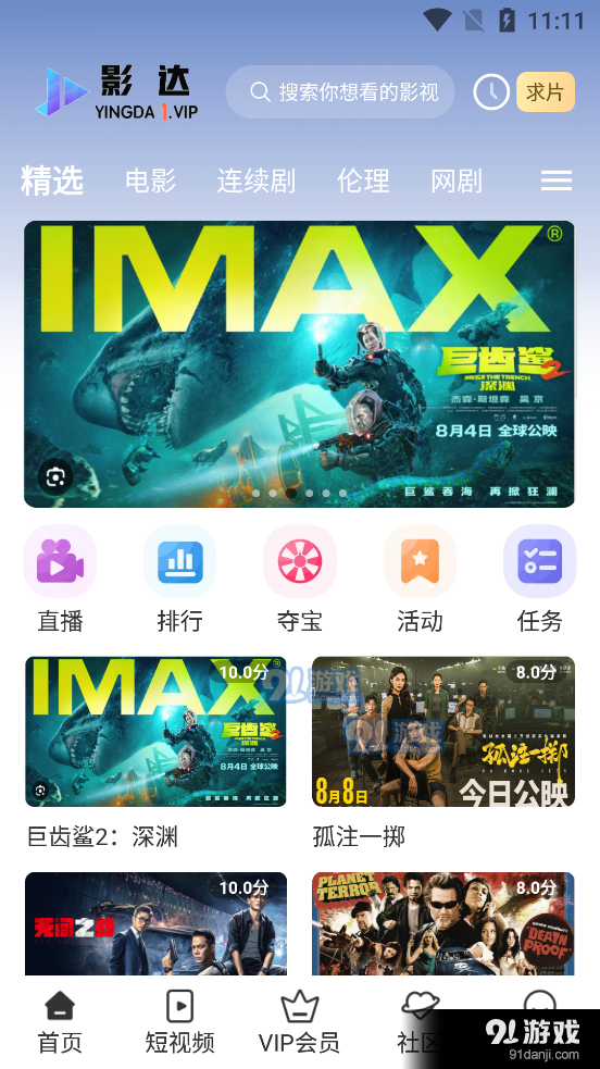 影达影视正版v1.0.9截图4