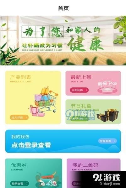 每日优硒商城v10.4.5截图2