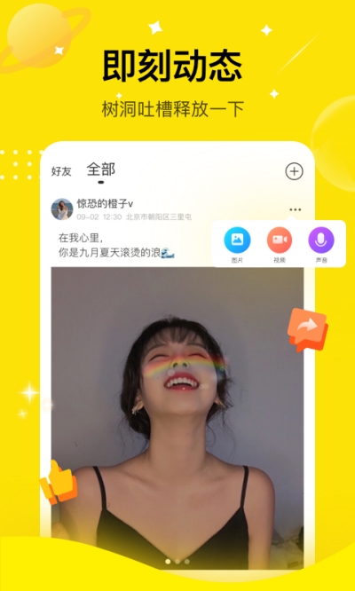 咪你语音交友v1.5.16.5截图3