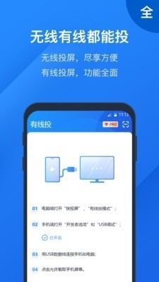 快投屏v1.4.4截图3