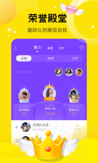 咪你语音交友v1.5.16.5截图2