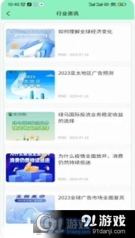 绿马国际安卓版v5.12.4截图2