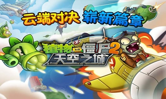 植物大战僵尸2两周年破解版v1.9.7截图5