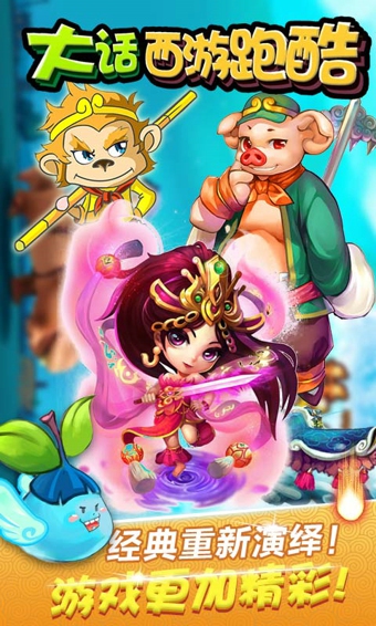 大话西游跑酷v3.5.14截图1
