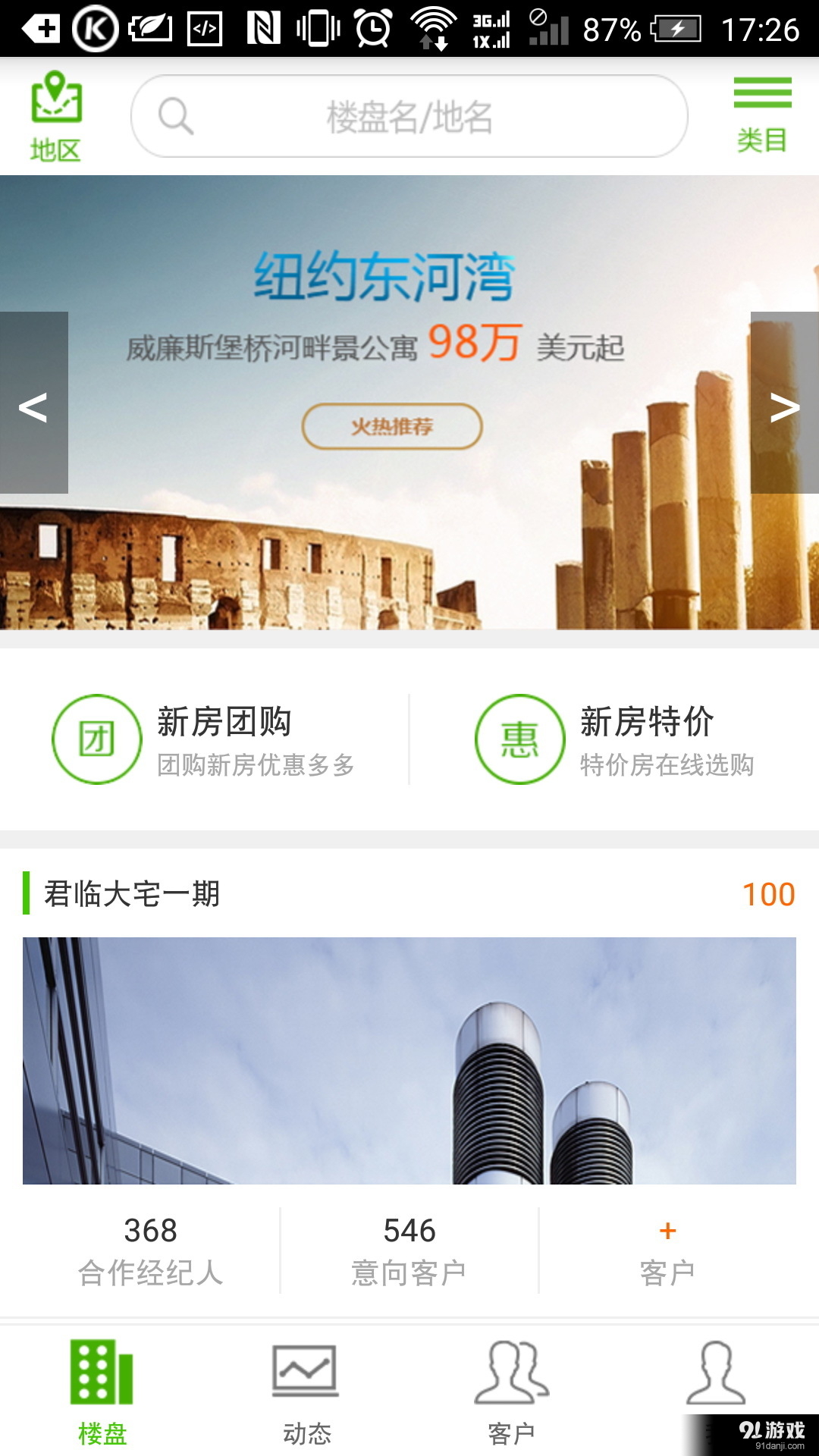 房旺旺v1.6.11截图3