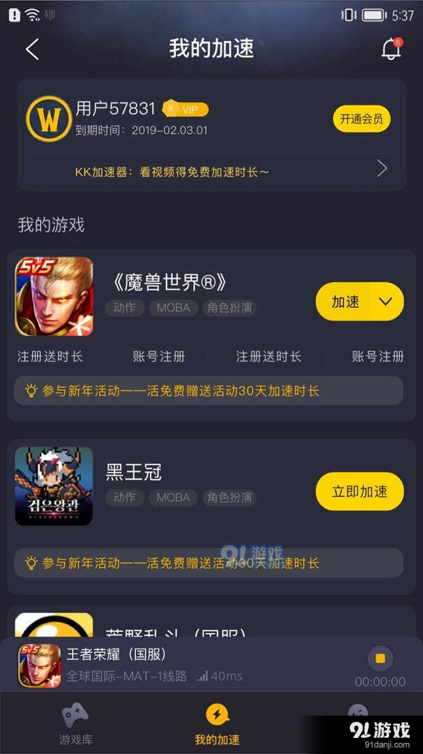 kk加速器手机版v1.1.2902截图1