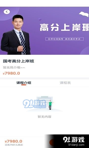 公考云课堂v1.3.13截图2