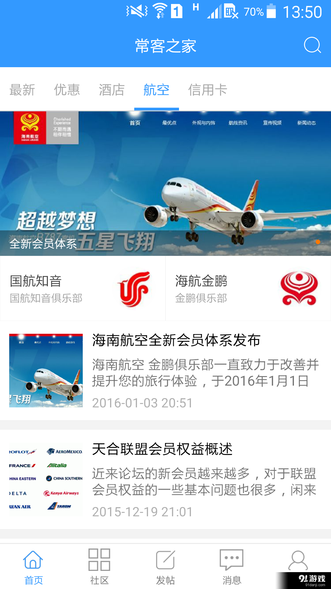 常客之家v1.6.12截图3