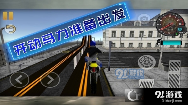 骑手在行动手游v1.1.4截图3