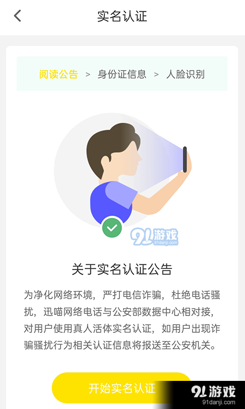 讯猫通讯v1.5.4截图1