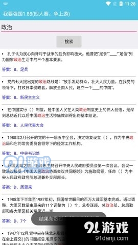 强国搜题助手v1.96截图2