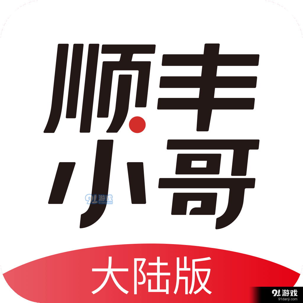 顺丰小哥v2.4.6