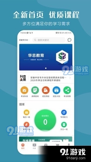 华志专升本v1.4.14截图4