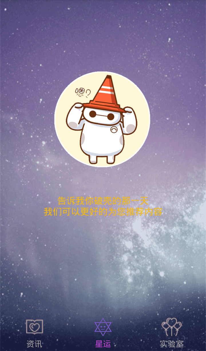 星座缘v1.8截图1