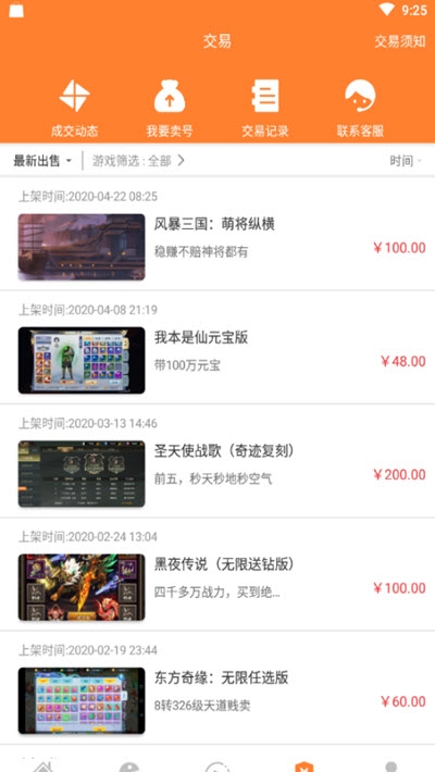 无忧手游平台v6.8截图3