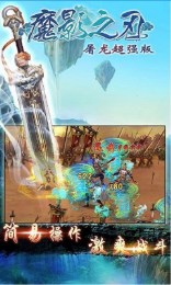 魔影之刃屠龙v1.9截图3