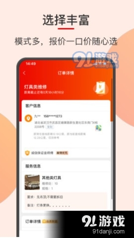 鲁班到家师傅版v3.2.11截图2