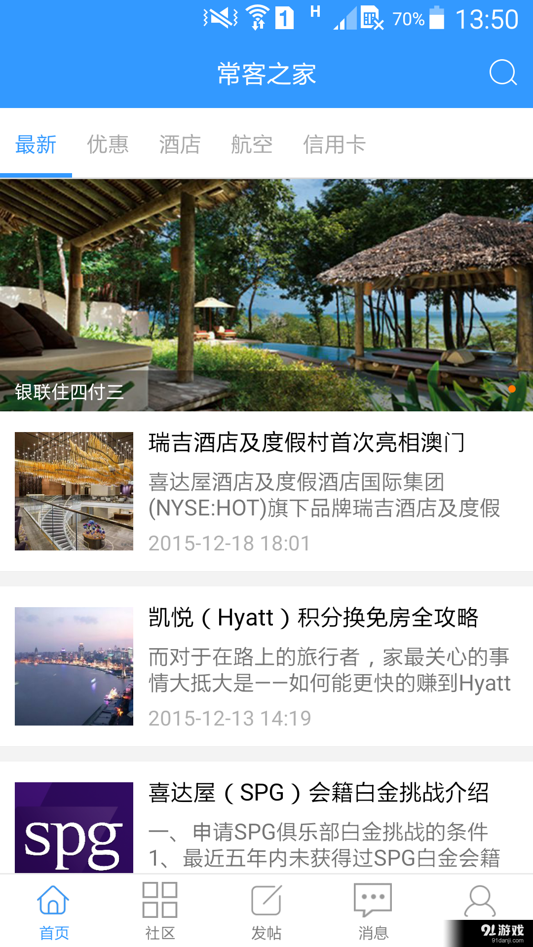 常客之家v1.6.12截图4