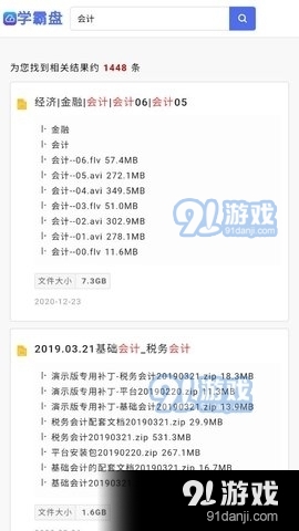 学霸盘网盘v1.8截图1