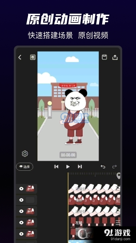 沙沙动画手机动画制作软件v1.2.4截图1