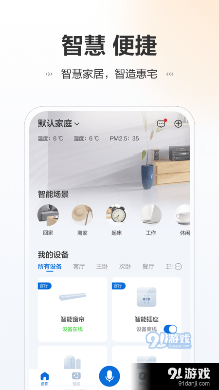 讯小智v1.3.6截图4