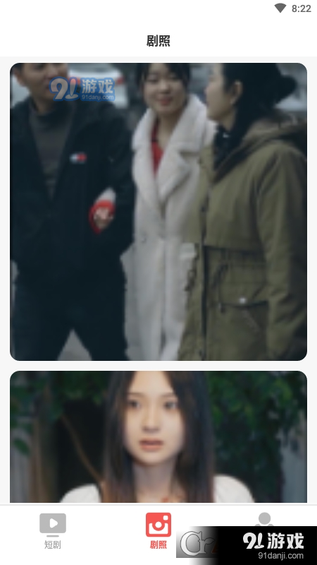 开心短剧宝v0.2.5截图3