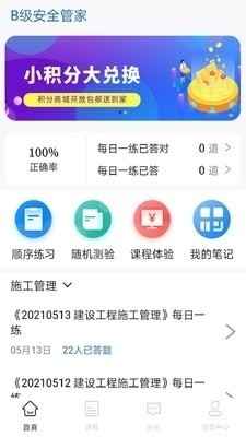 B安管家v1.3.7截图2