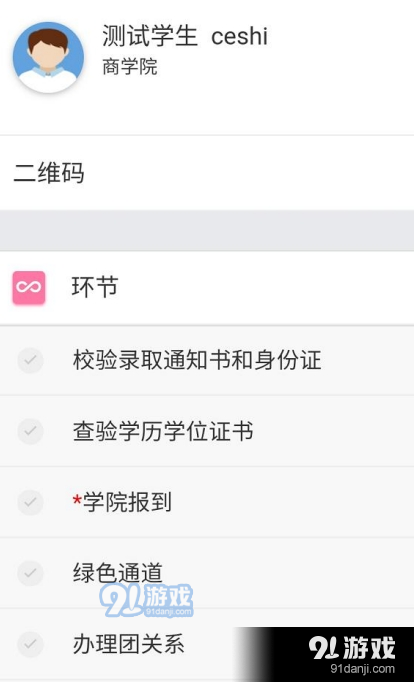 北京语言大学迎新v8.12截图3