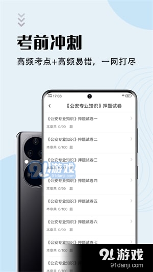 辅警考试题库app免费v1.2.3截图2