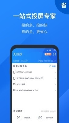 快投屏v1.4.4截图4