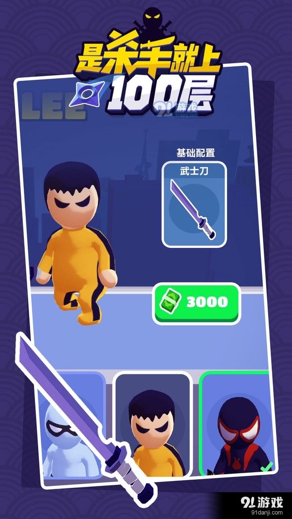 是杀手就上100层v1.3.6截图4