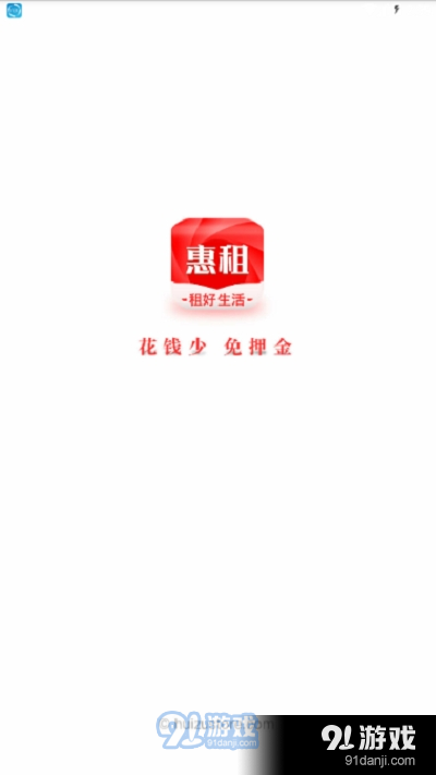 惠租(租号生活)v1.2.12截图1