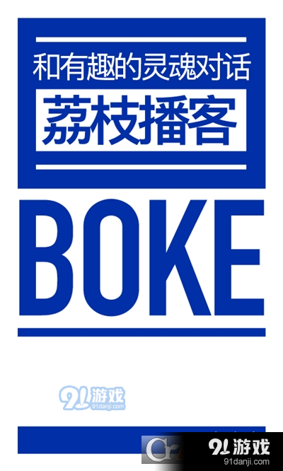 荔枝播客平台v1.3.8.6截图1