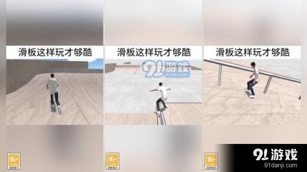 滑板大师v1.5.4截图2