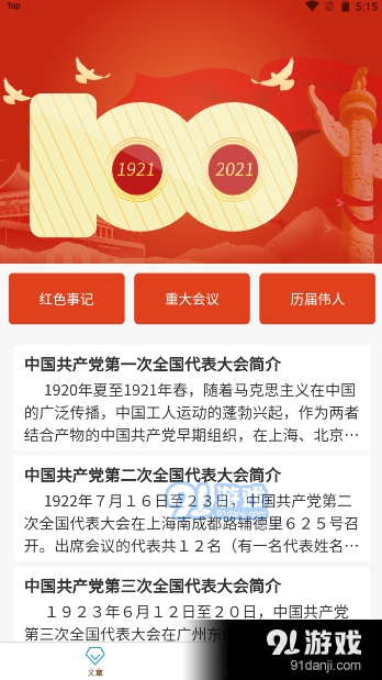 党史学习通v1.6截图2