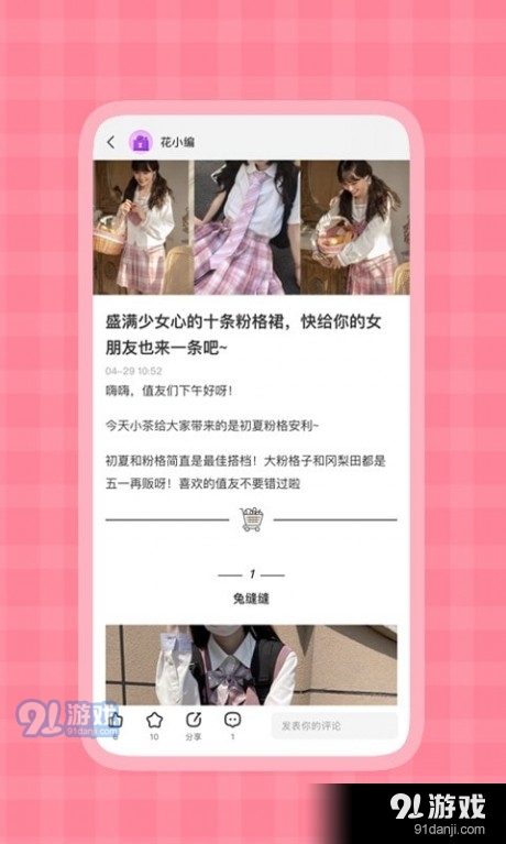 甜漫记v1.3.7截图3