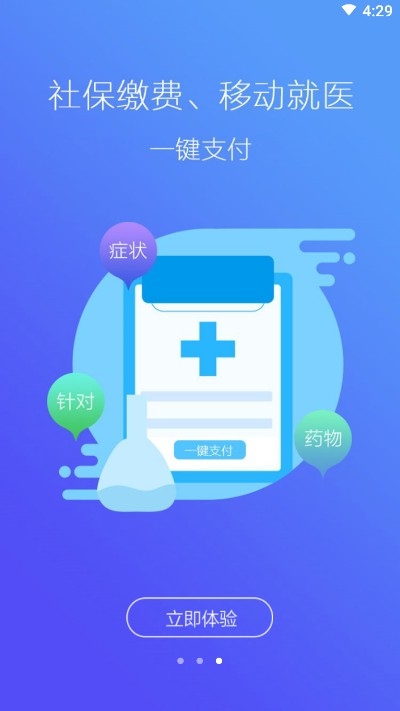 徐州人社养老认证v1.9.10截图1