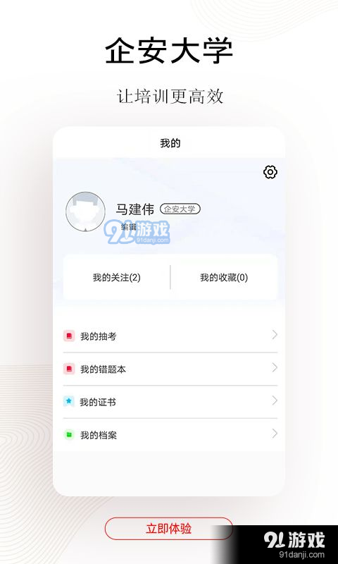 企安e学v1.6.13截图2