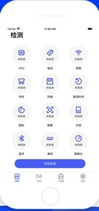 爱验机助手v1.5截图2