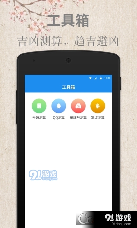 周公解梦优化版v1.1.12截图3