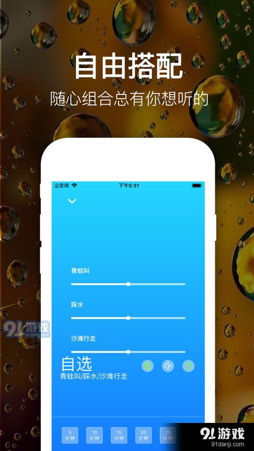 睡眠白噪音v1.7截图1