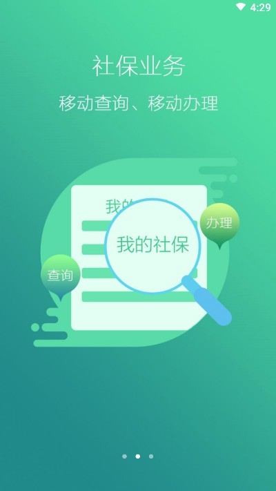 徐州人社养老认证v1.9.10截图2