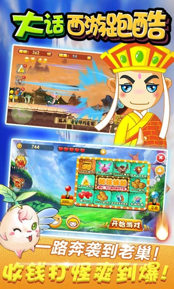 大话西游跑酷v3.5.14截图3