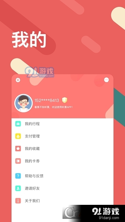 听景Liscenes v2.3.6截图3