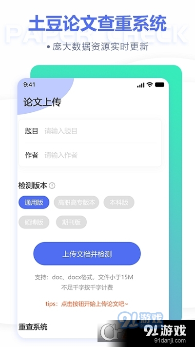 土豆论文查重降重v1.3.27截图1